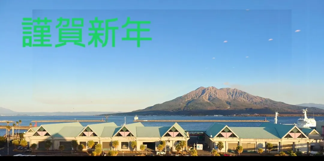 【R8年スタート！】新年あけましておめでとうございます！