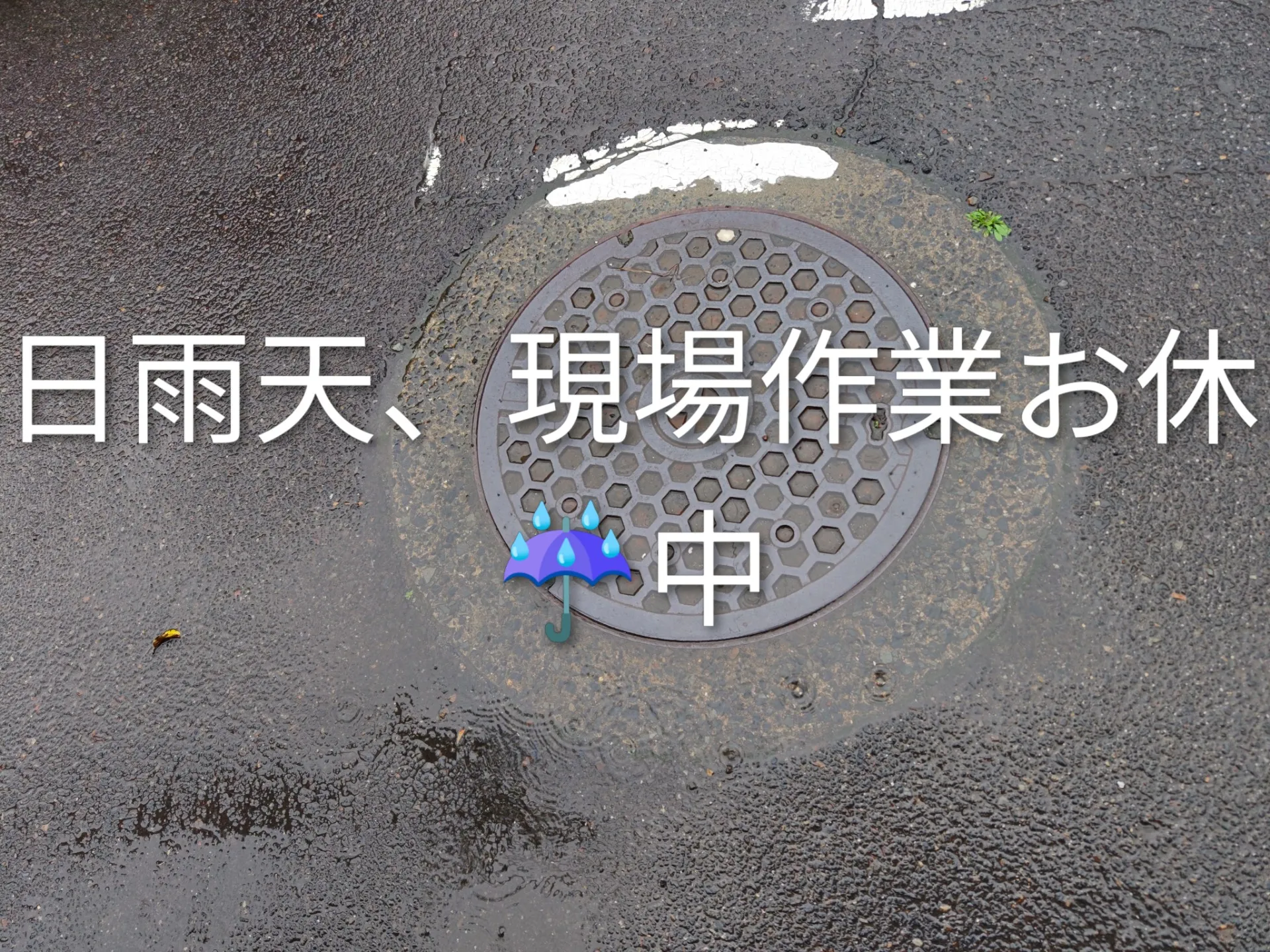 鹿児島市：【現場レポート】雨天